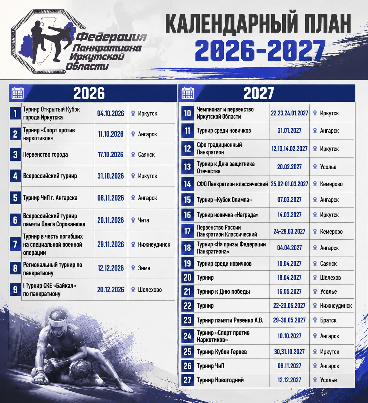 Календарь соревнований 2026